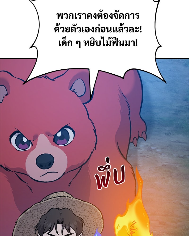 ปลูกผักพิชิตหอคอย - หน้า 151