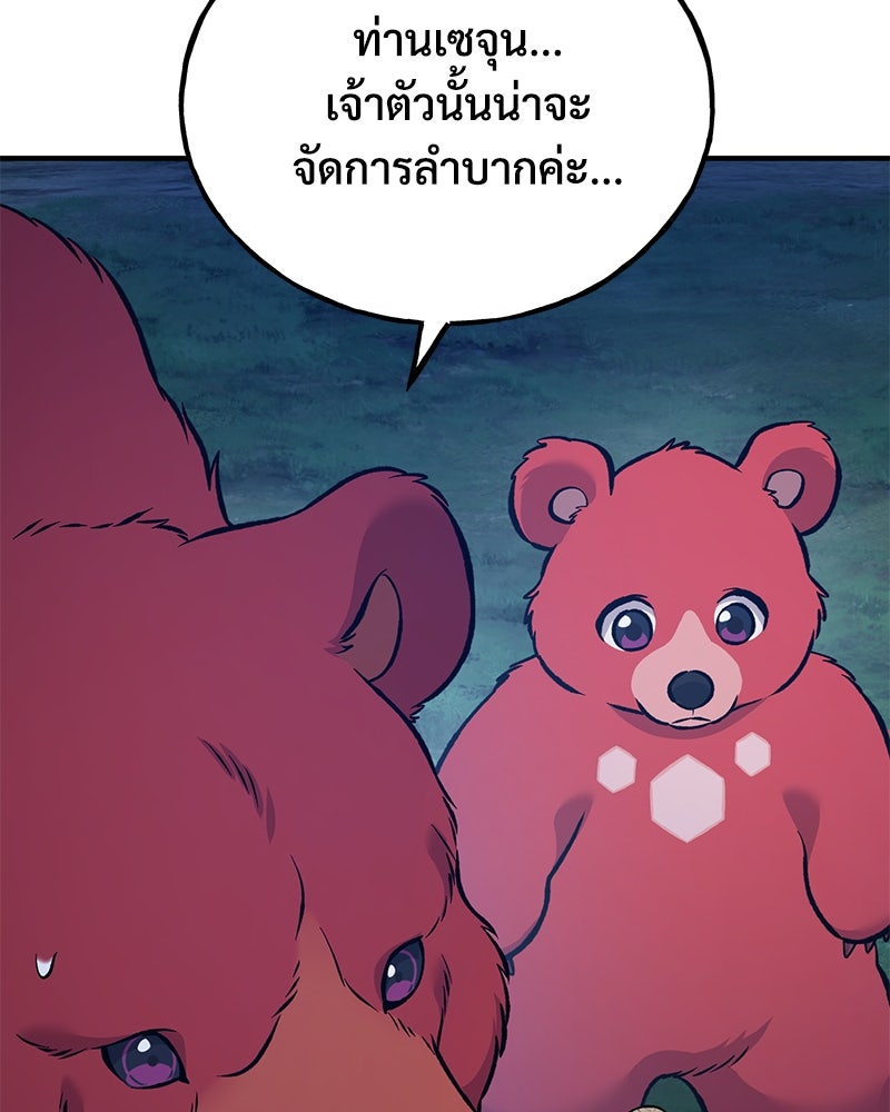 ปลูกผักพิชิตหอคอย - หน้า 199