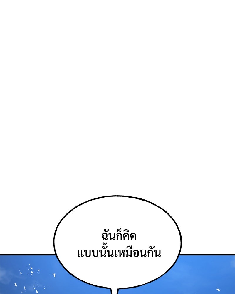ปลูกผักพิชิตหอคอย - หน้า 201