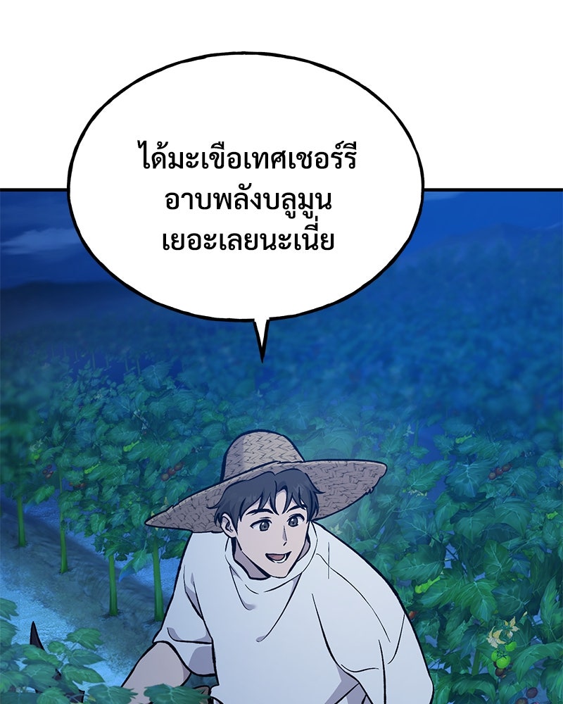 ปลูกผักพิชิตหอคอย - หน้า 21