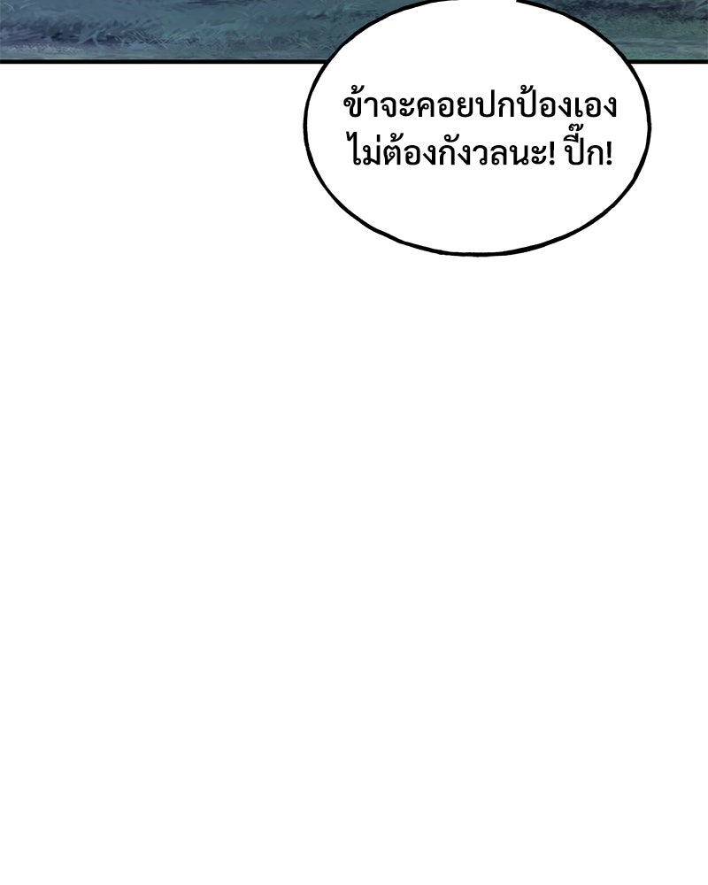 ปลูกผักพิชิตหอคอย - หน้า 213