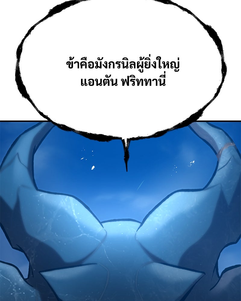 ปลูกผักพิชิตหอคอย - หน้า 227