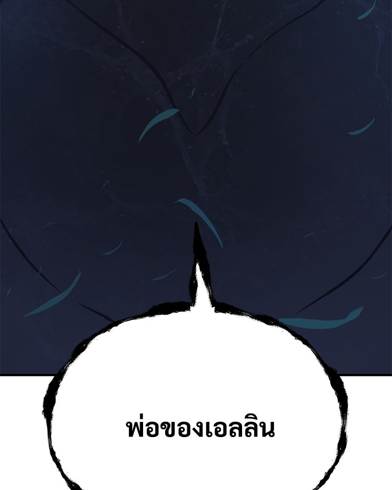 ปลูกผักพิชิตหอคอย - หน้า 229
