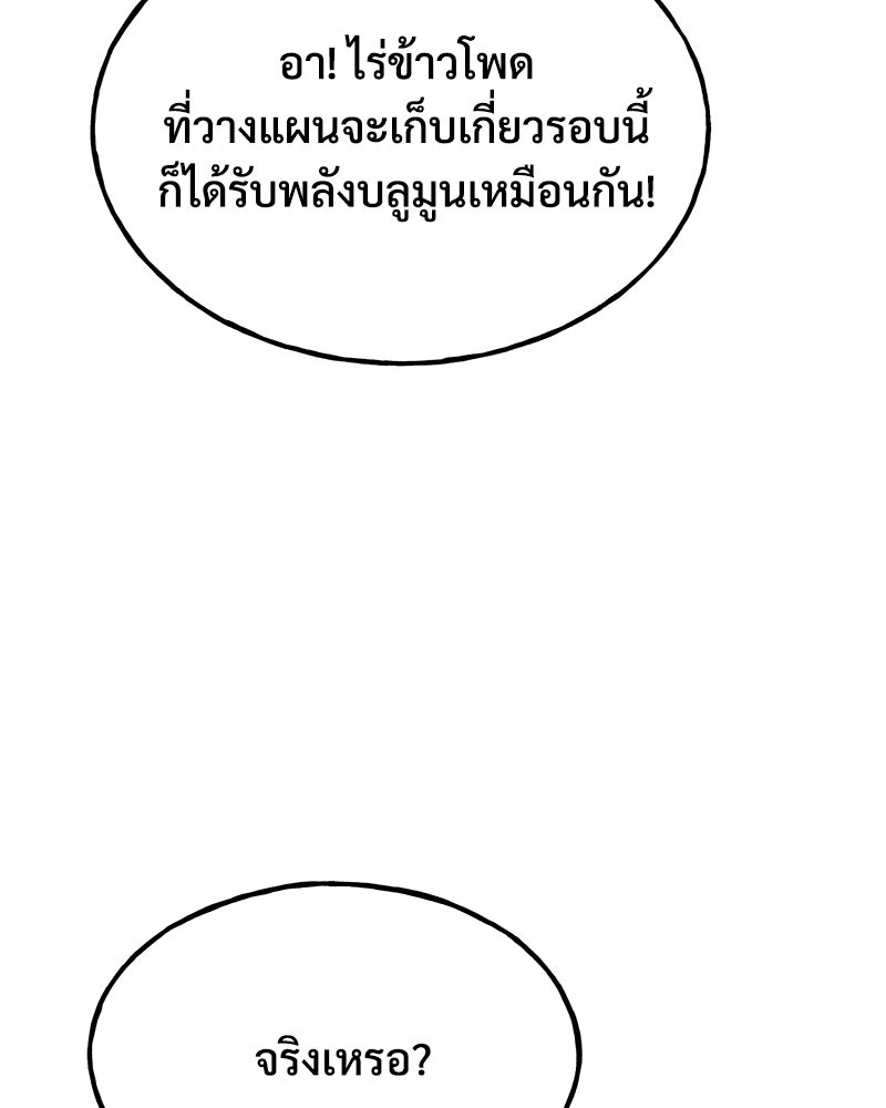 ปลูกผักพิชิตหอคอย - หน้า 23
