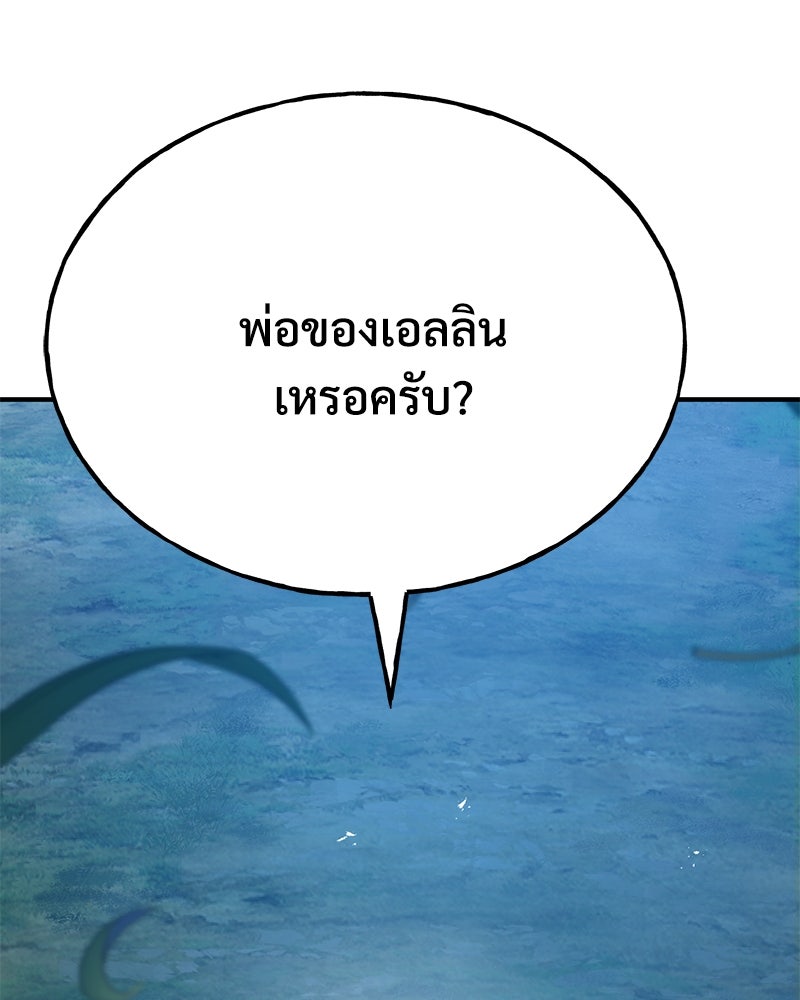 ปลูกผักพิชิตหอคอย - หน้า 233