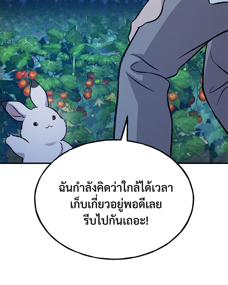 ปลูกผักพิชิตหอคอย - หน้า 25