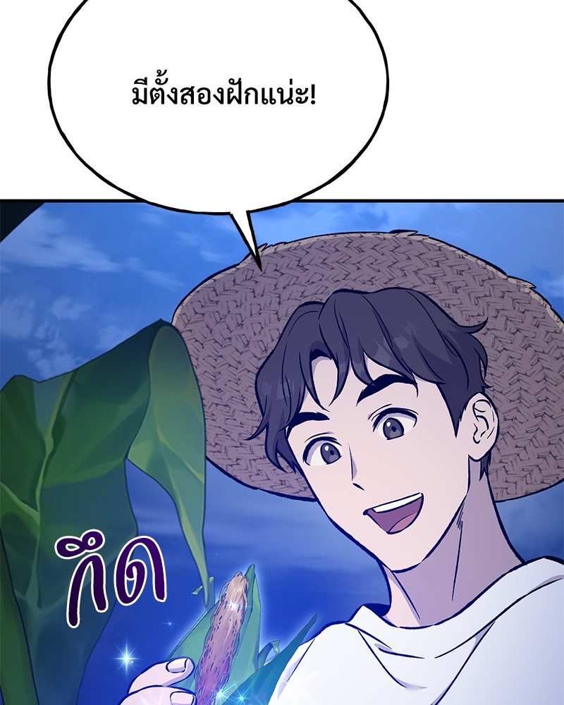 ปลูกผักพิชิตหอคอย - หน้า 29