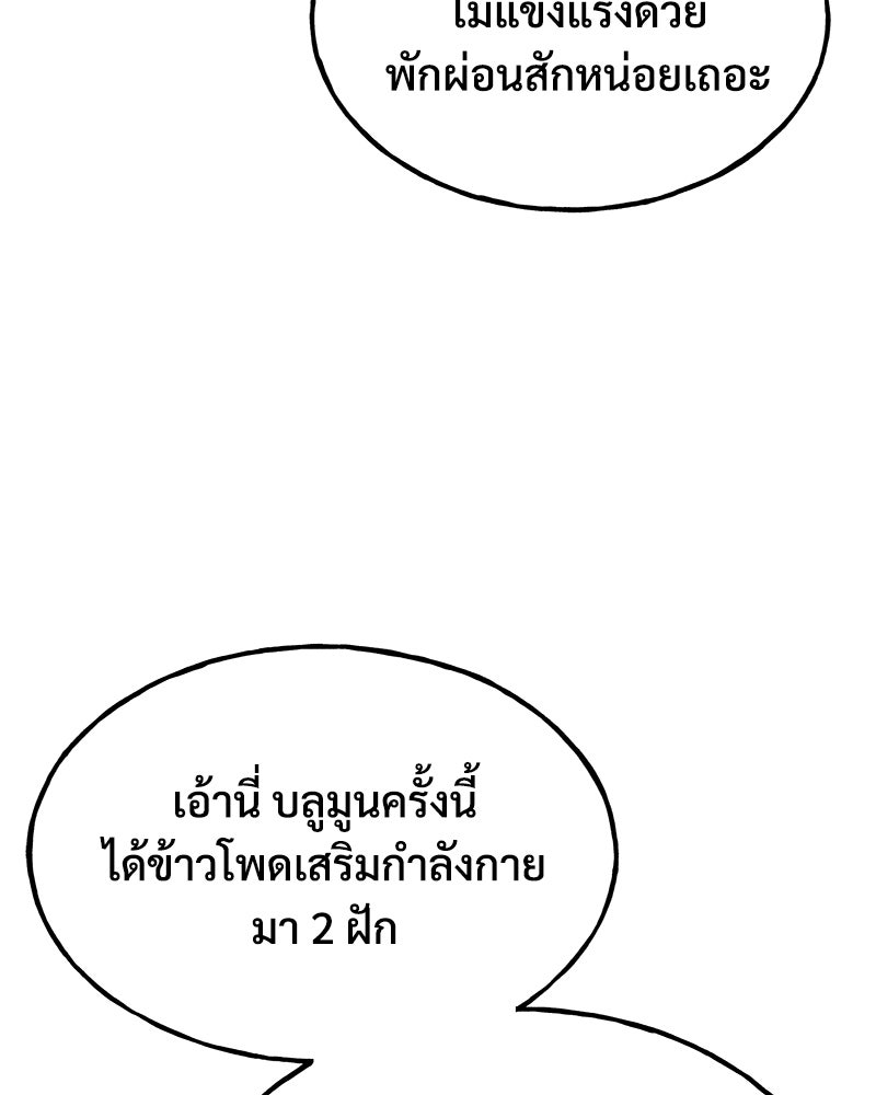 ปลูกผักพิชิตหอคอย - หน้า 33