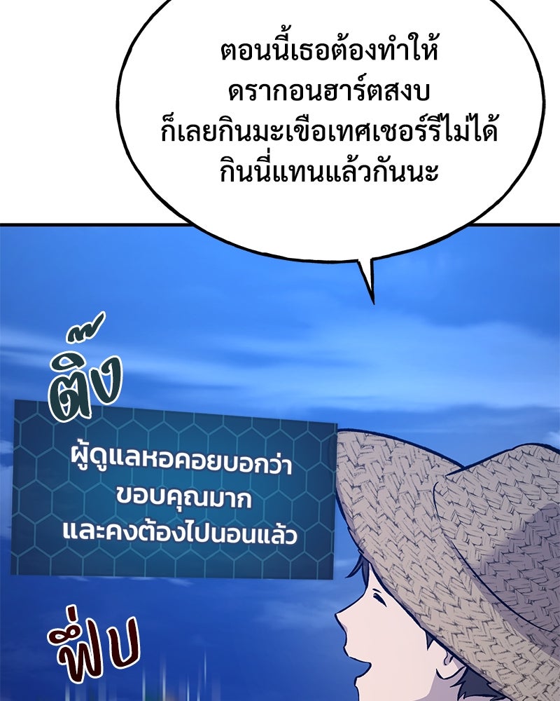 ปลูกผักพิชิตหอคอย - หน้า 34