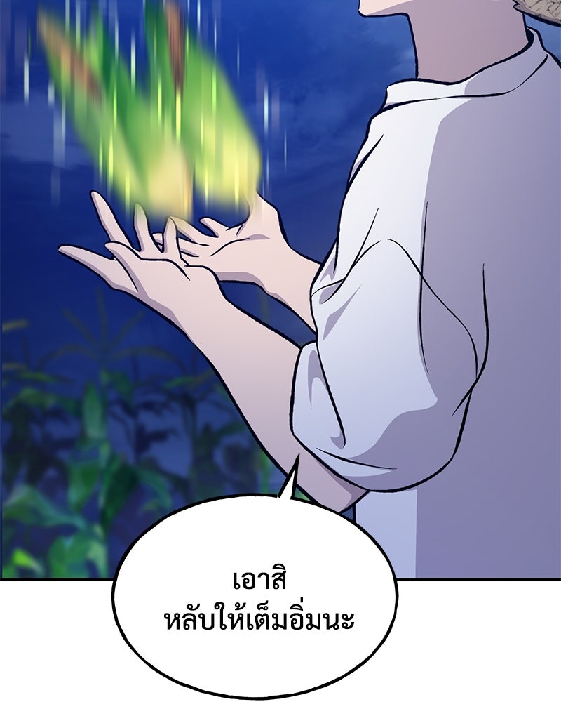 ปลูกผักพิชิตหอคอย - หน้า 35