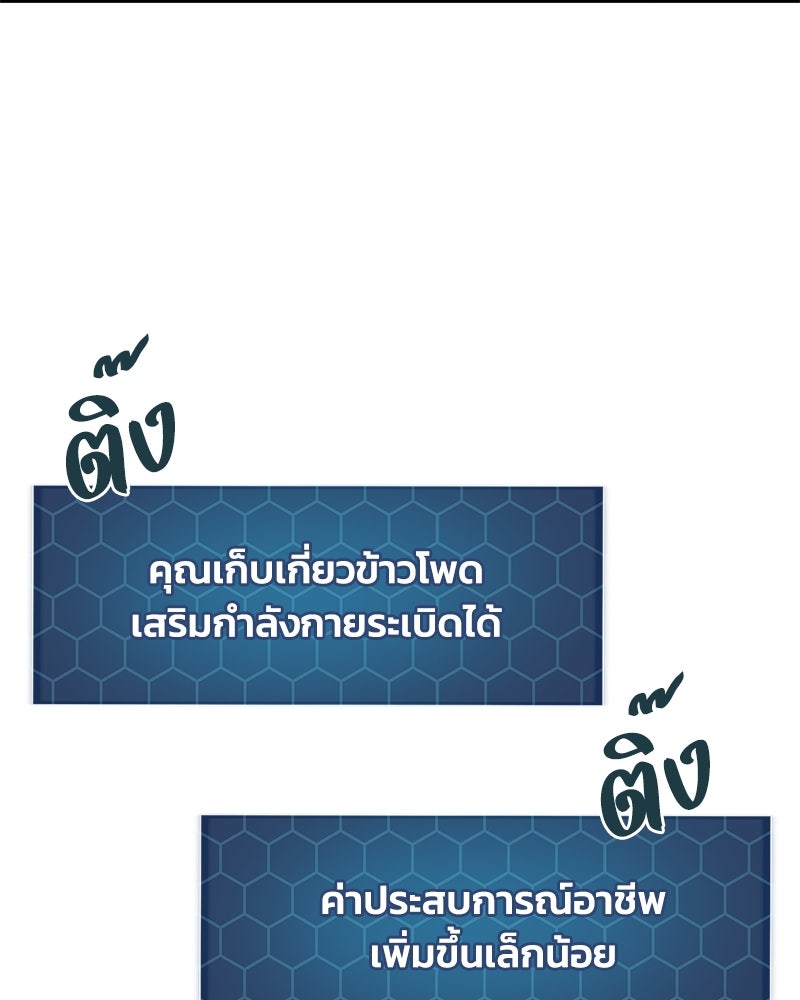 ปลูกผักพิชิตหอคอย - หน้า 45