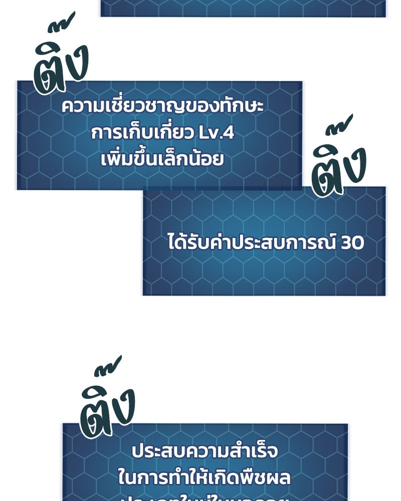 ปลูกผักพิชิตหอคอย - หน้า 46