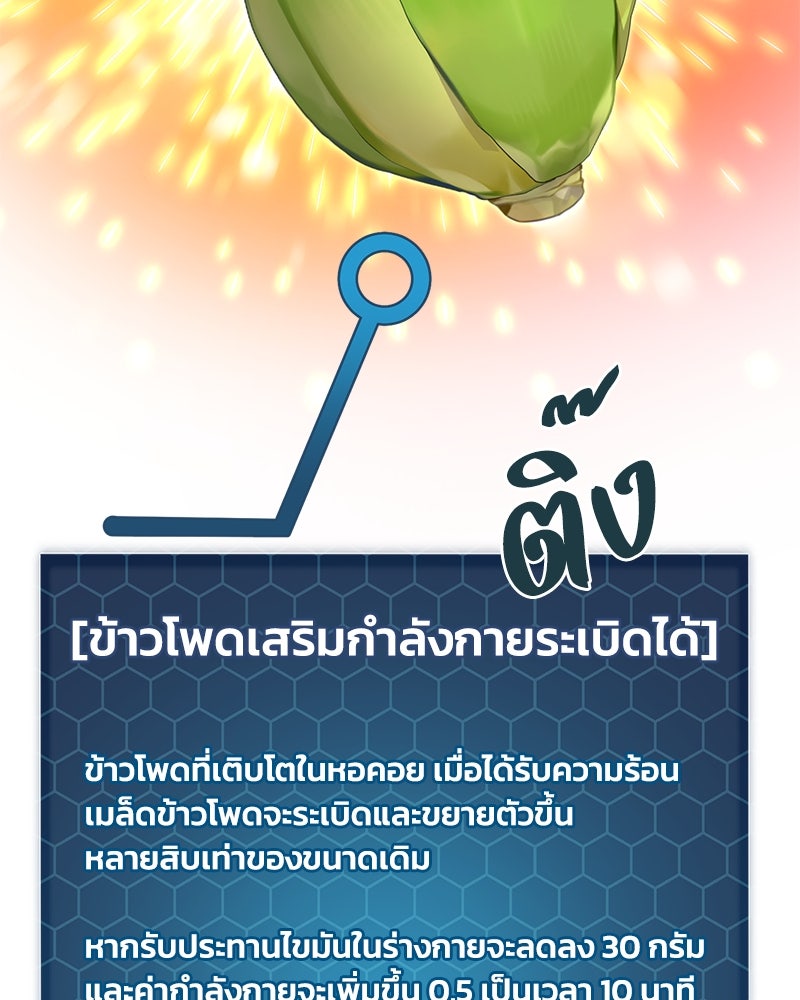 ปลูกผักพิชิตหอคอย - หน้า 48