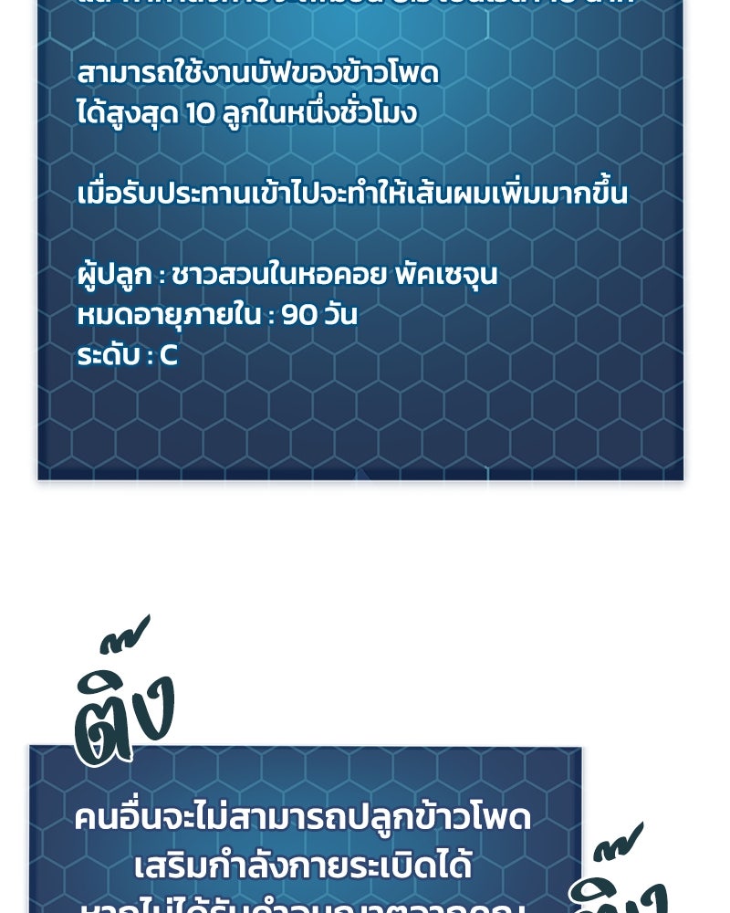 ปลูกผักพิชิตหอคอย - หน้า 49