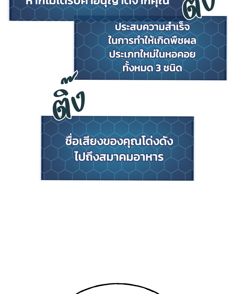 ปลูกผักพิชิตหอคอย - หน้า 50