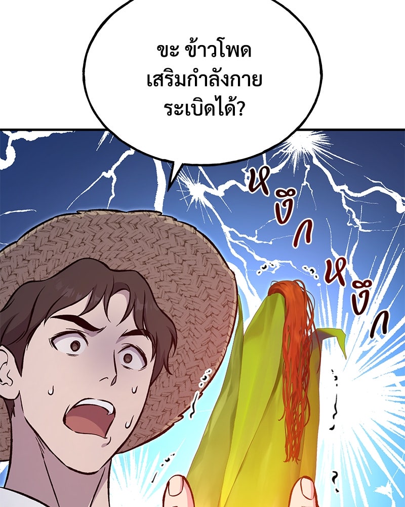 ปลูกผักพิชิตหอคอย - หน้า 51