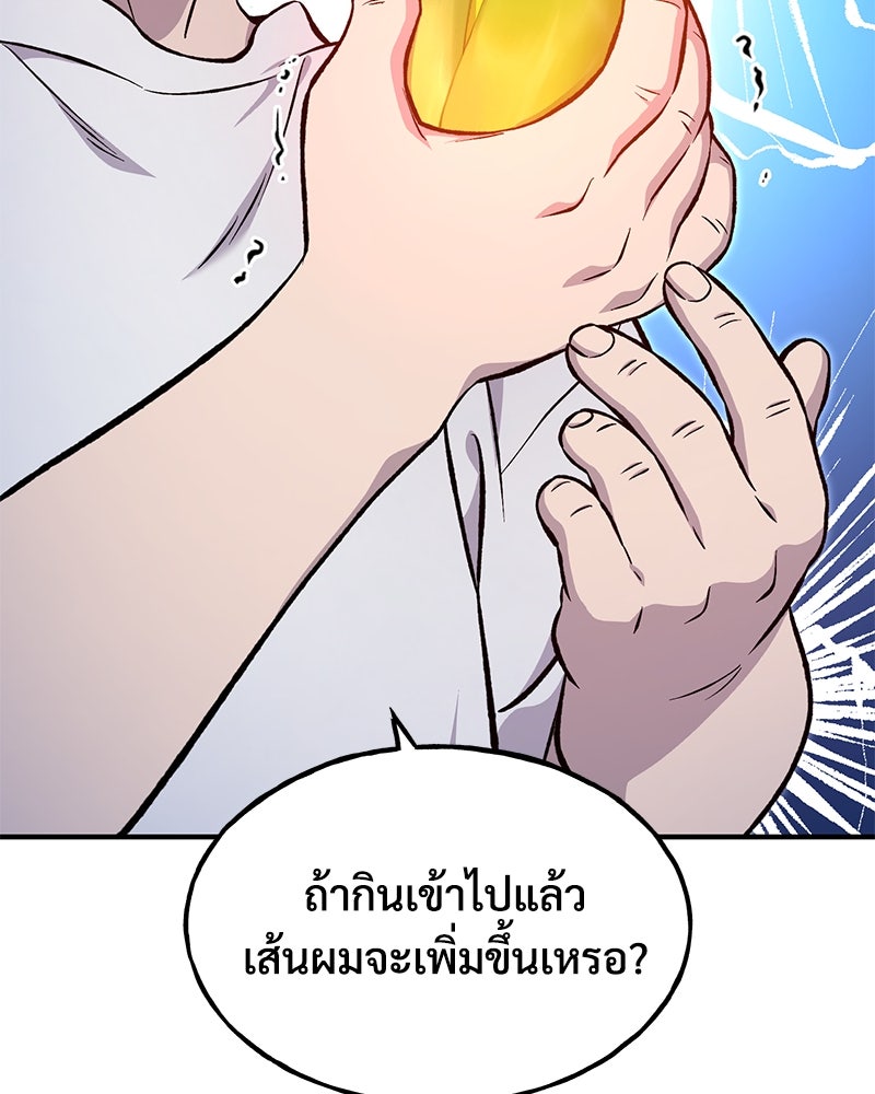 ปลูกผักพิชิตหอคอย - หน้า 52