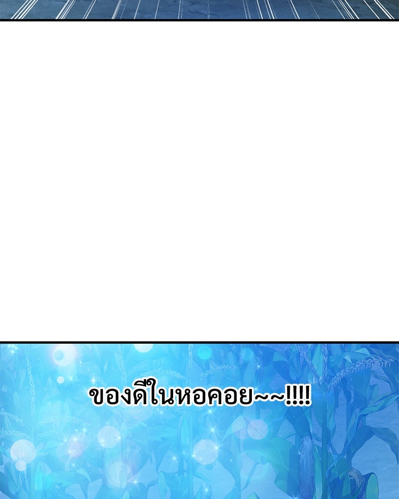 ปลูกผักพิชิตหอคอย - หน้า 55