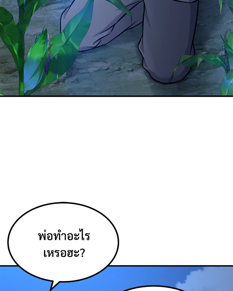 ปลูกผักพิชิตหอคอย - หน้า 57