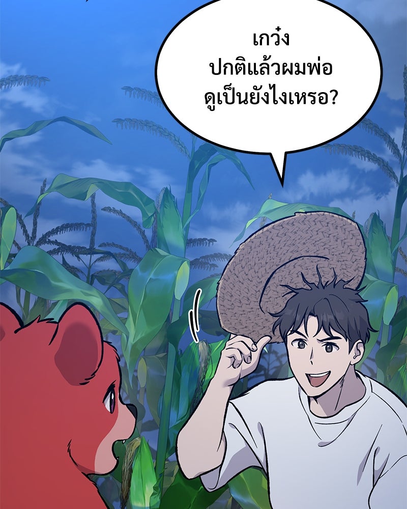 ปลูกผักพิชิตหอคอย - หน้า 58