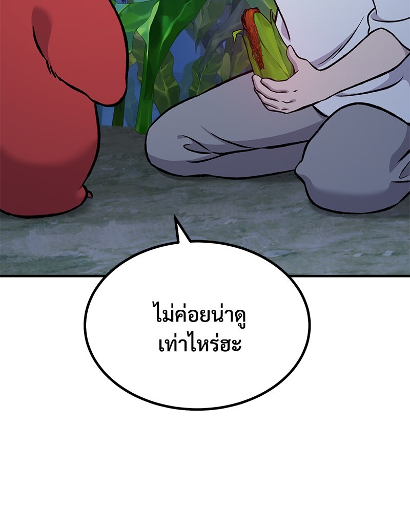 ปลูกผักพิชิตหอคอย - หน้า 59
