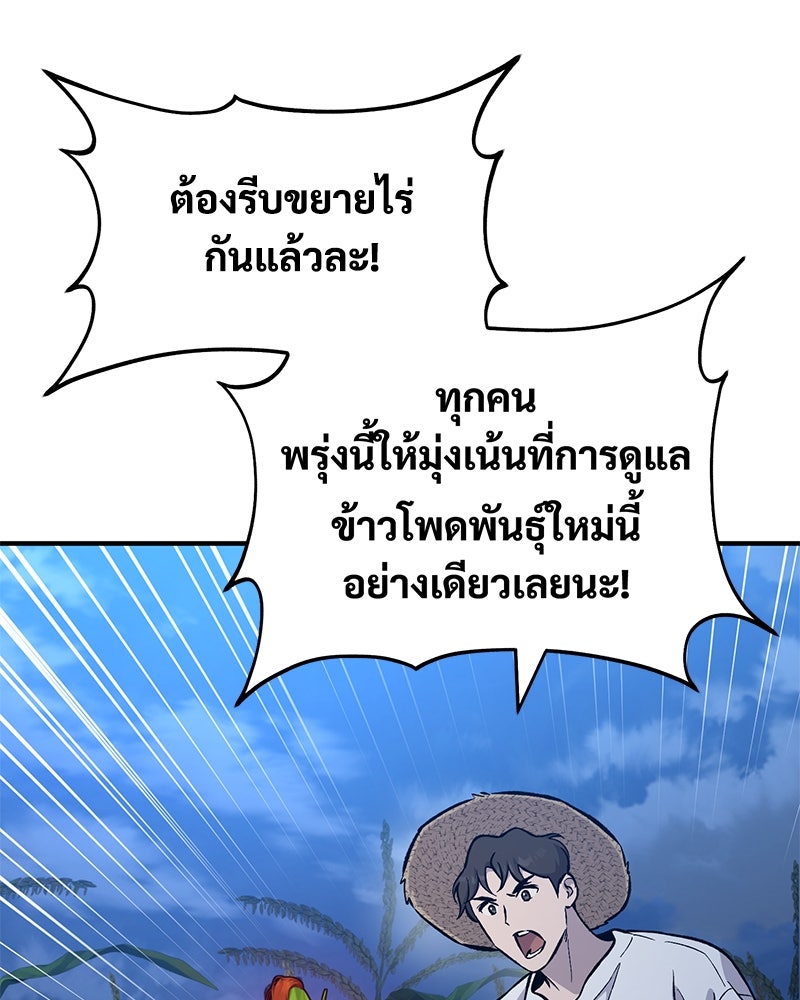 ปลูกผักพิชิตหอคอย - หน้า 60