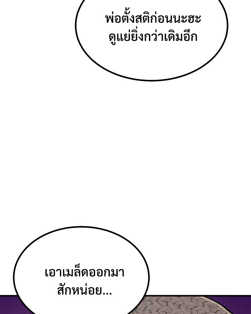 ปลูกผักพิชิตหอคอย - หน้า 62