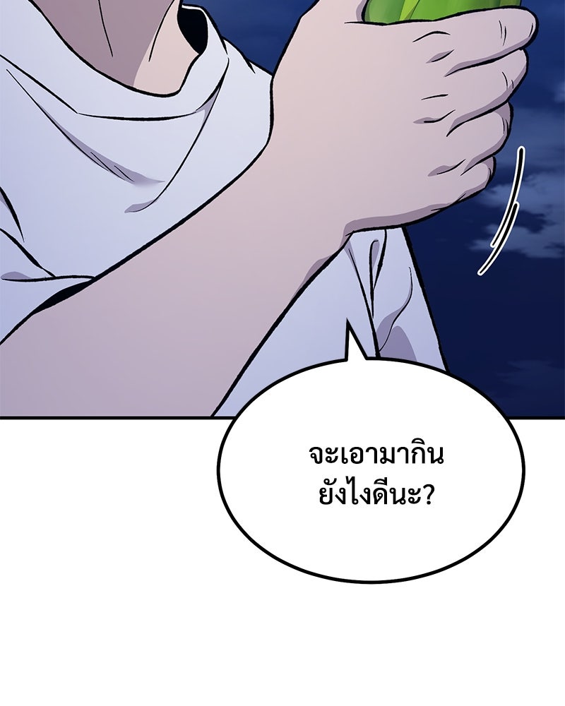 ปลูกผักพิชิตหอคอย - หน้า 66
