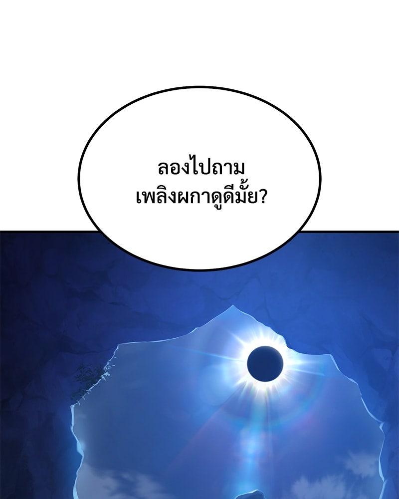 ปลูกผักพิชิตหอคอย - หน้า 67