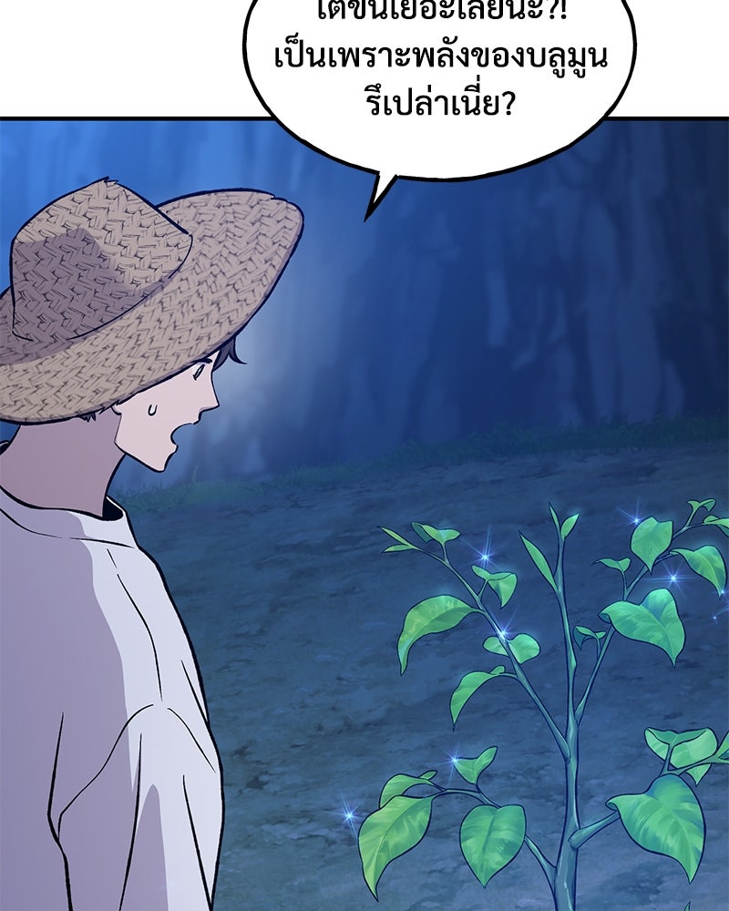 ปลูกผักพิชิตหอคอย - หน้า 76