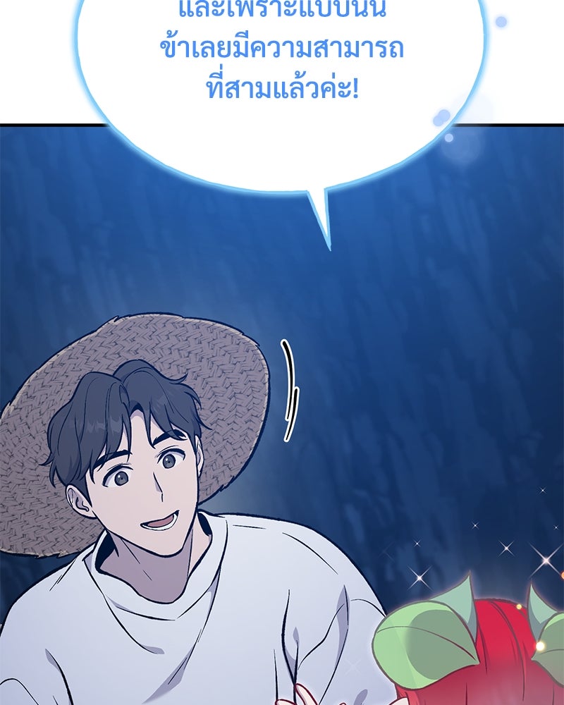ปลูกผักพิชิตหอคอย - หน้า 79