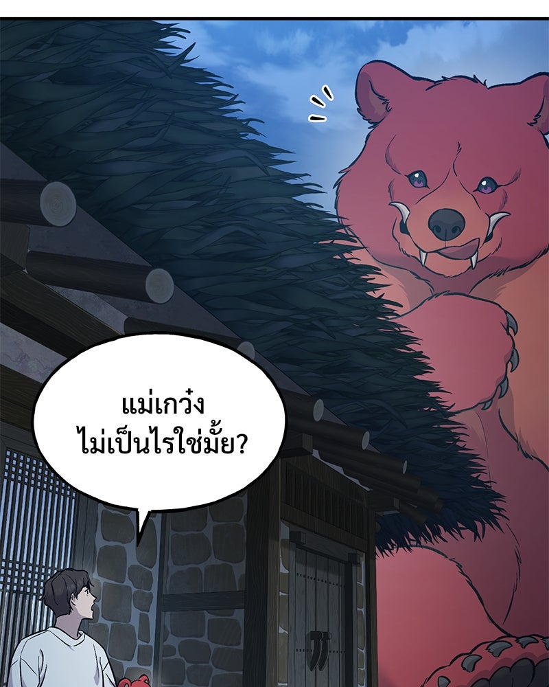 ปลูกผักพิชิตหอคอย - หน้า 8