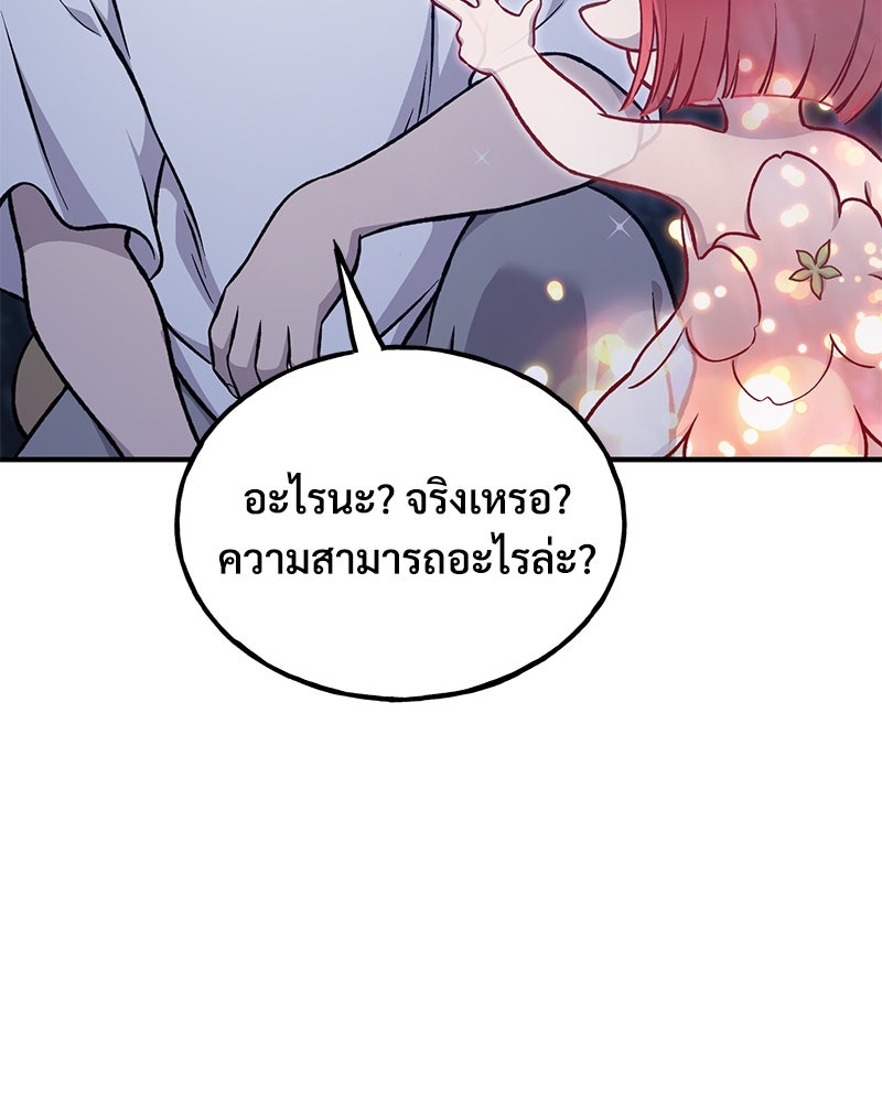 ปลูกผักพิชิตหอคอย - หน้า 80