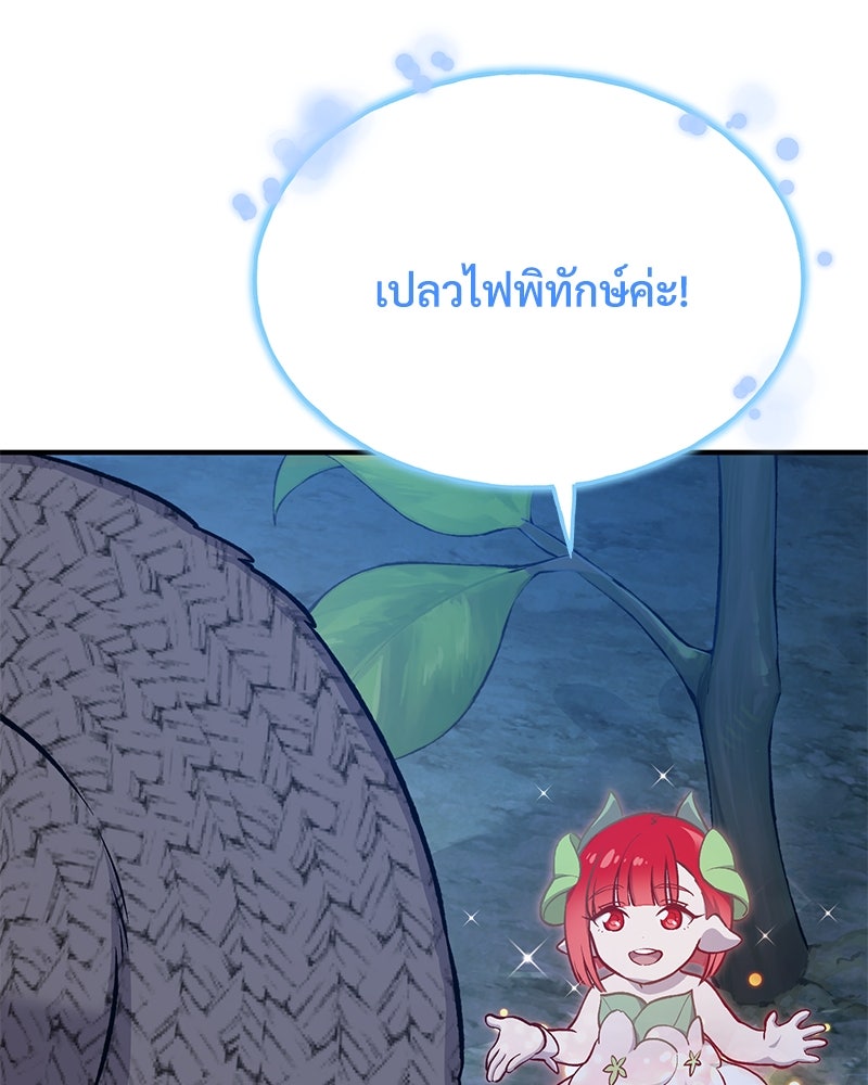 ปลูกผักพิชิตหอคอย - หน้า 81