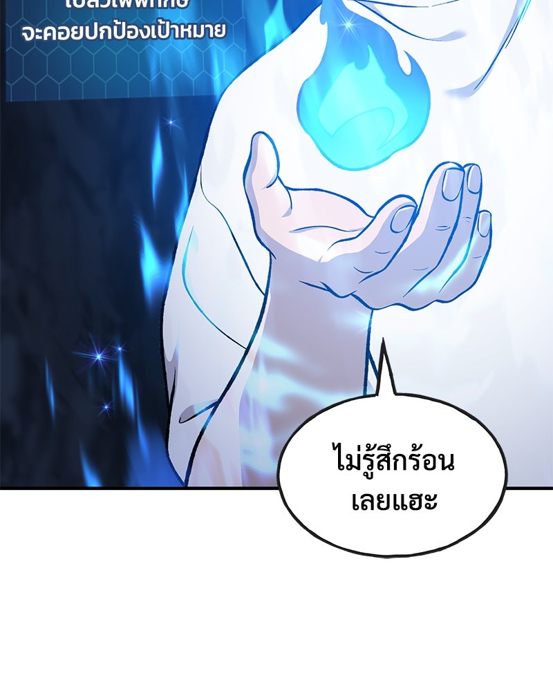 ปลูกผักพิชิตหอคอย - หน้า 89