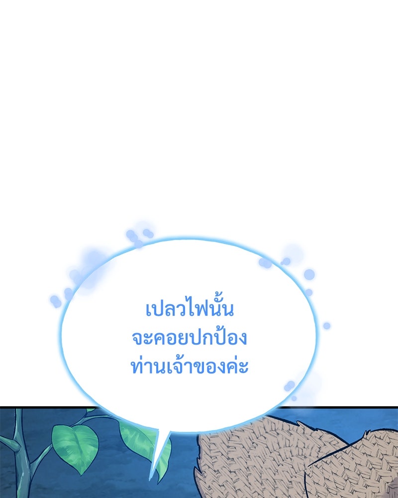 ปลูกผักพิชิตหอคอย - หน้า 90