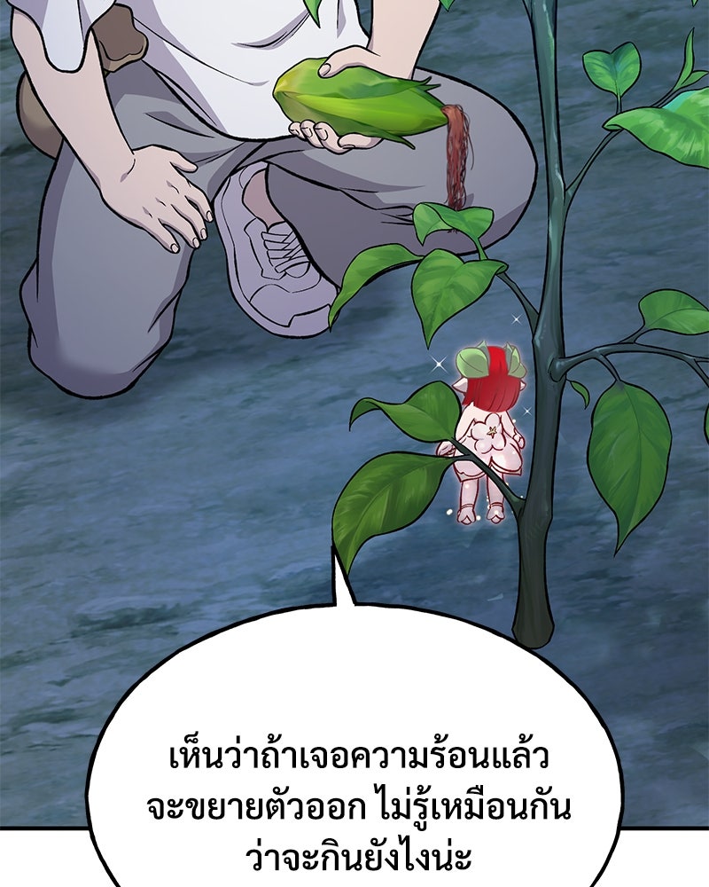 ปลูกผักพิชิตหอคอย - หน้า 94