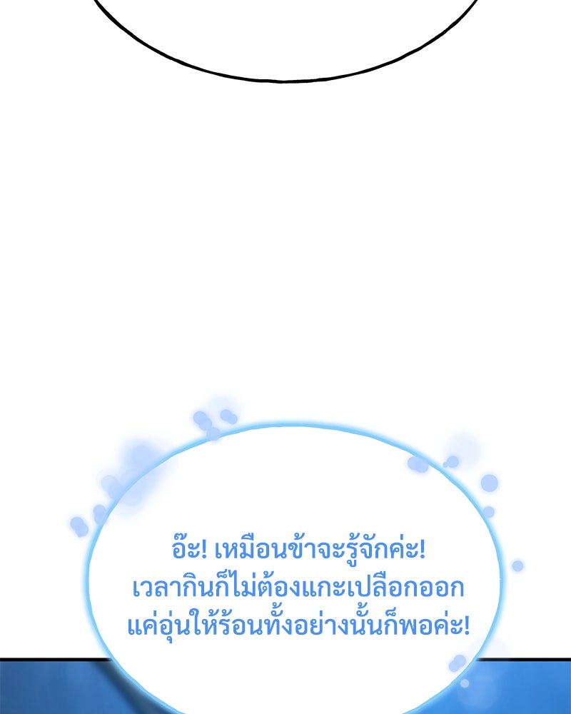 ปลูกผักพิชิตหอคอย - หน้า 95