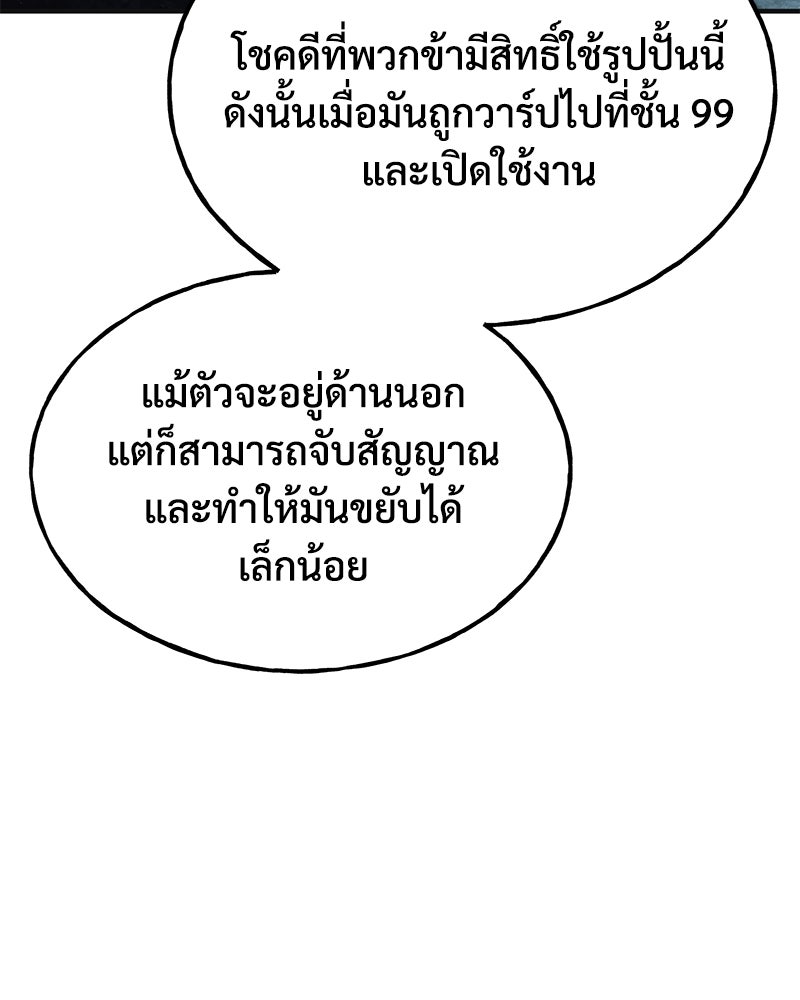 ปลูกผักพิชิตหอคอย - หน้า 13