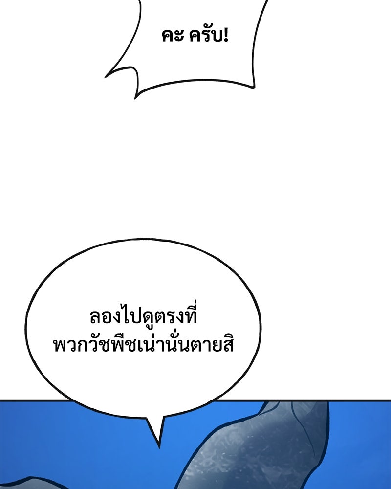 ปลูกผักพิชิตหอคอย - หน้า 130