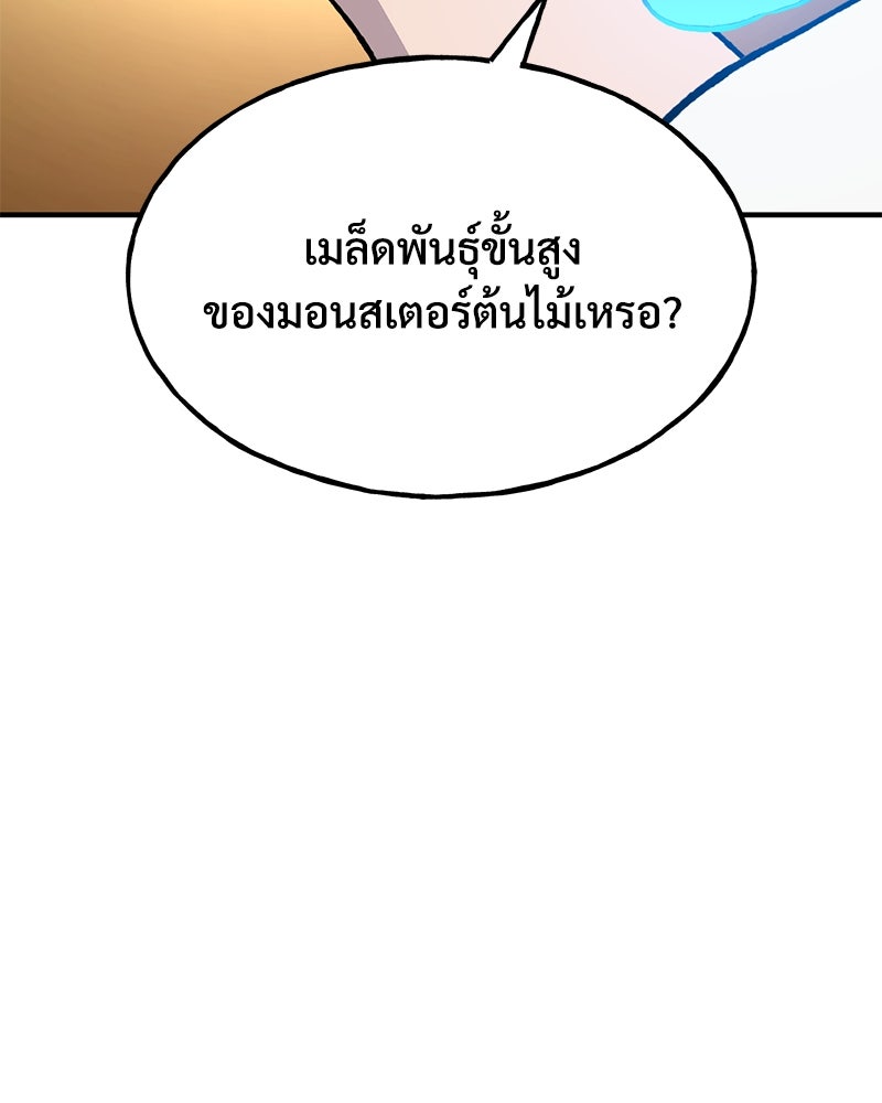 ปลูกผักพิชิตหอคอย - หน้า 154
