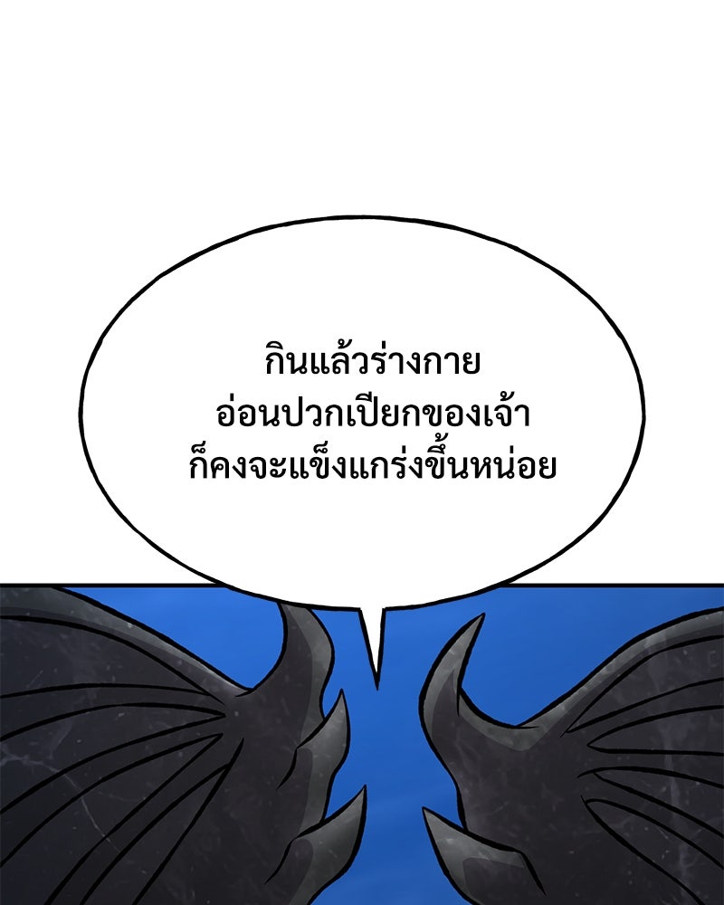ปลูกผักพิชิตหอคอย - หน้า 157