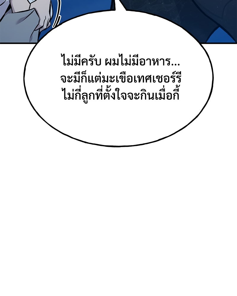 ปลูกผักพิชิตหอคอย - หน้า 172