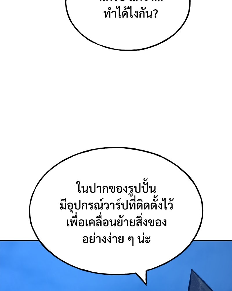 ปลูกผักพิชิตหอคอย - หน้า 175