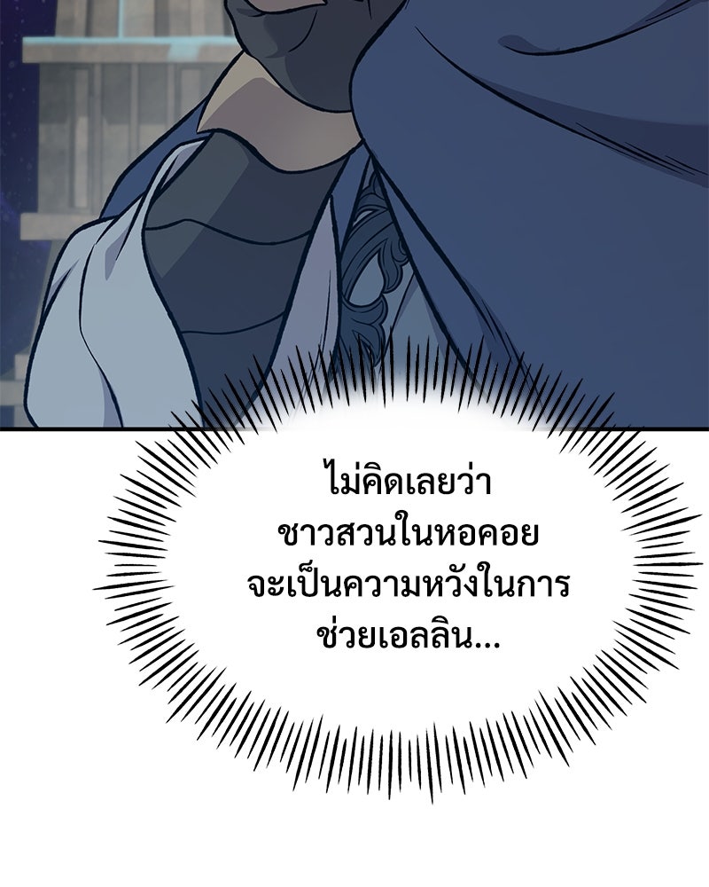 ปลูกผักพิชิตหอคอย - หน้า 206