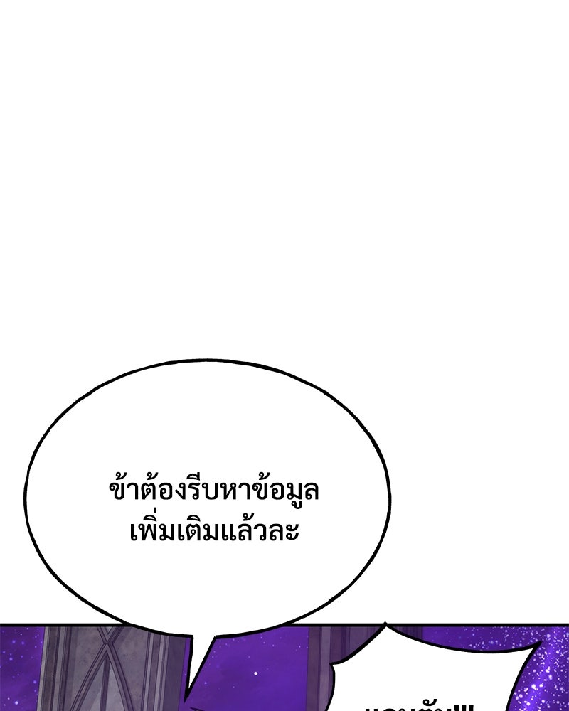 ปลูกผักพิชิตหอคอย - หน้า 207