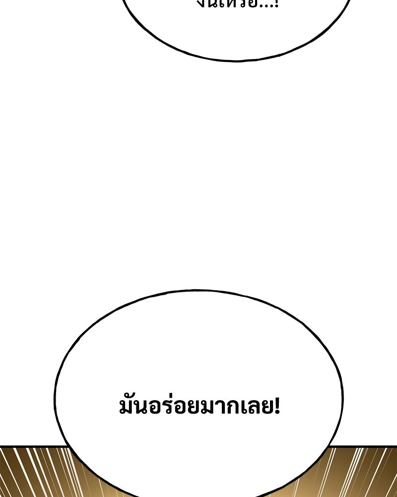 ปลูกผักพิชิตหอคอย - หน้า 217