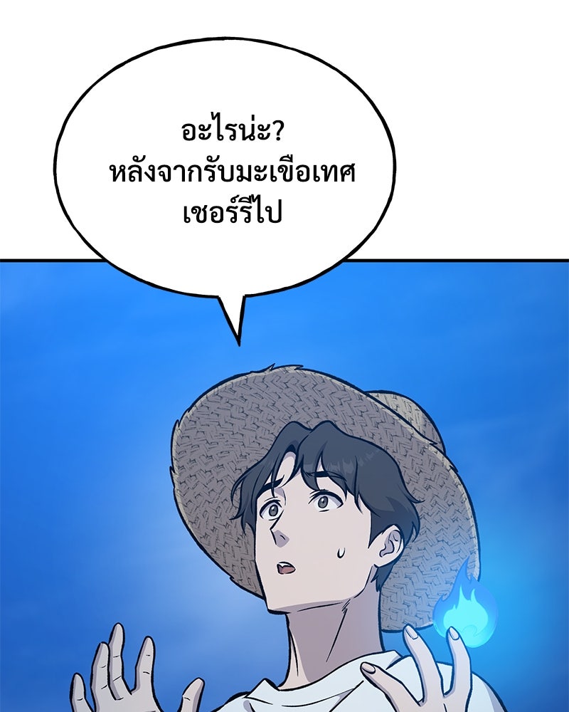 ปลูกผักพิชิตหอคอย - หน้า 226