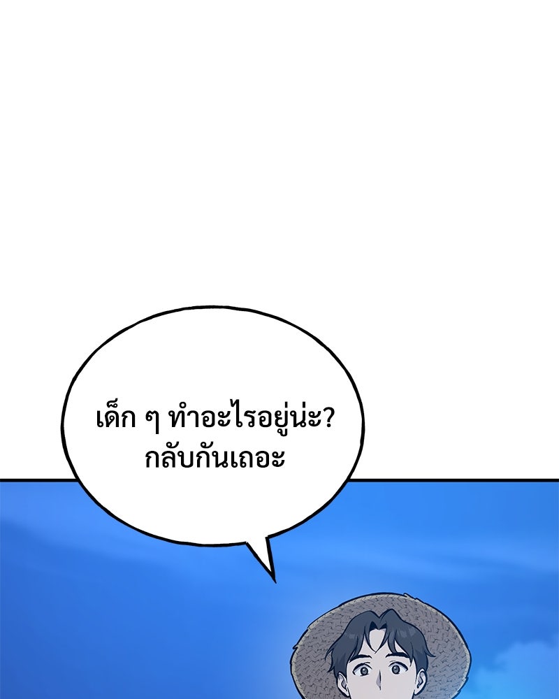 ปลูกผักพิชิตหอคอย - หน้า 230