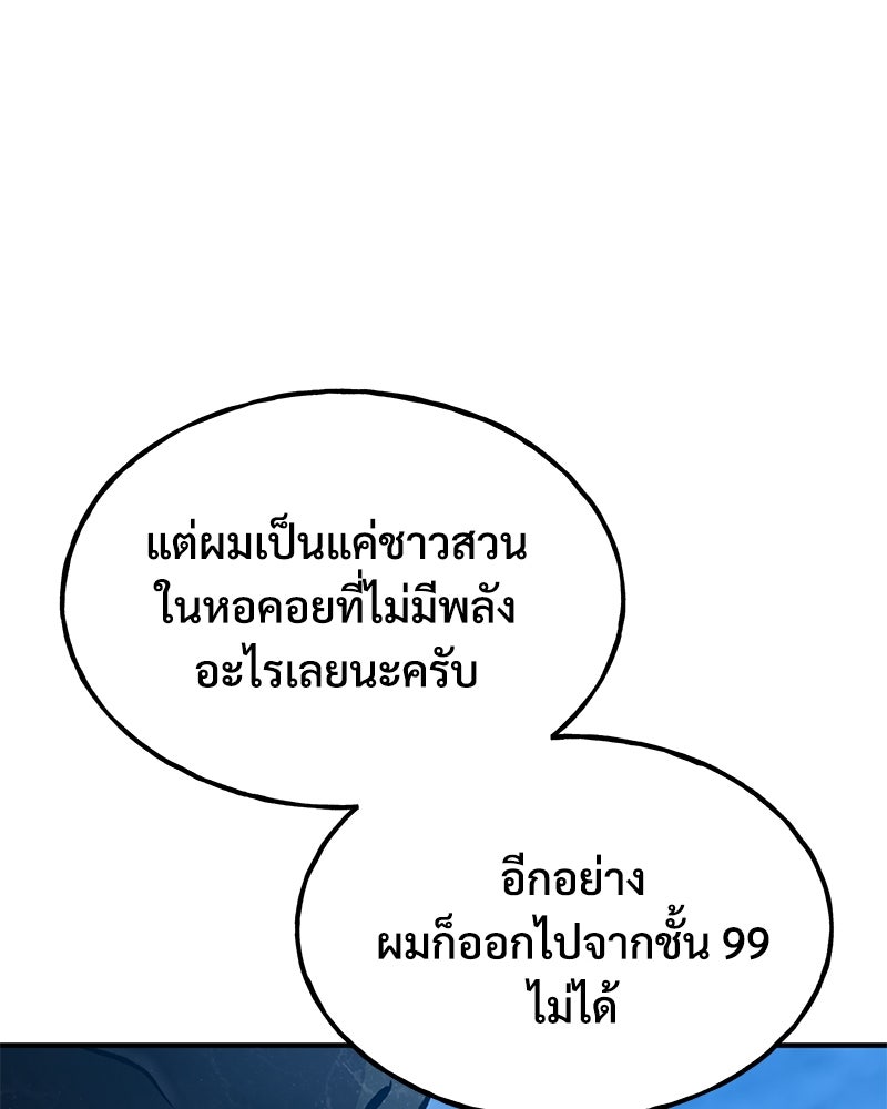ปลูกผักพิชิตหอคอย - หน้า 25